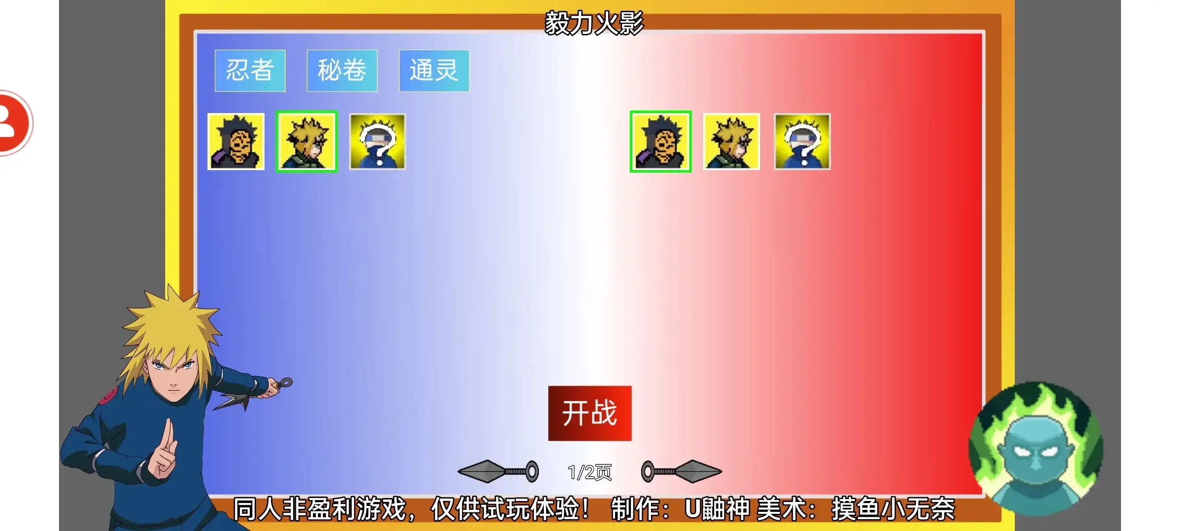 毅力火影单机版图5