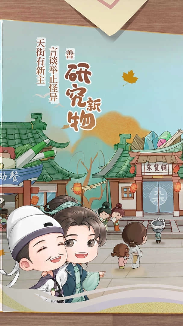 我在唐朝有条街(2)