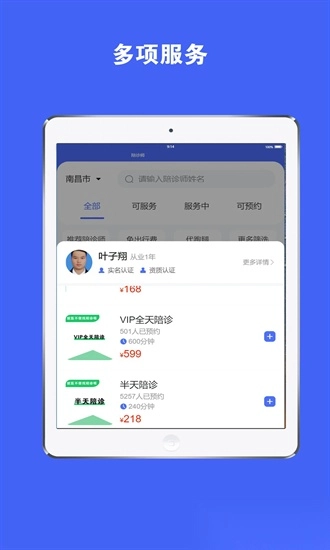陪诊呗图3