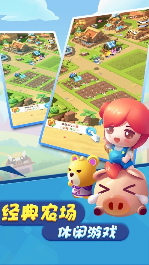 幸福大丰收游戏图4