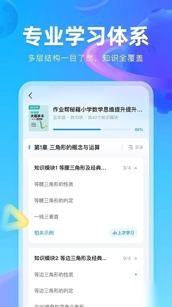 作业帮图书软件图3