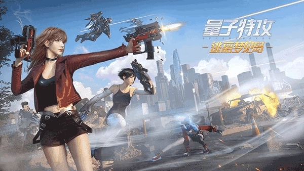 量子特攻网易版(5)