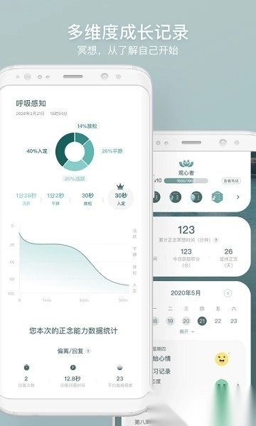 仰憩正念软件图2