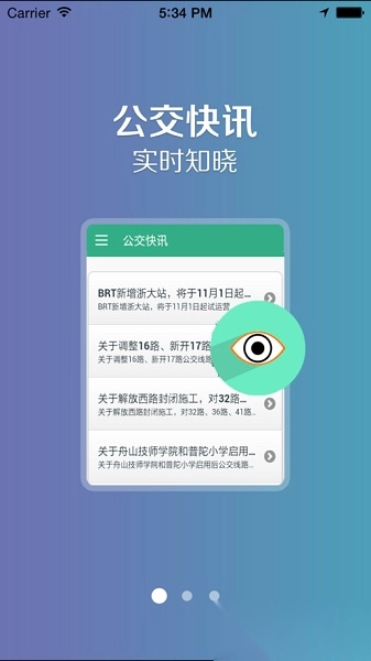 鞍山掌上公交最新版图1