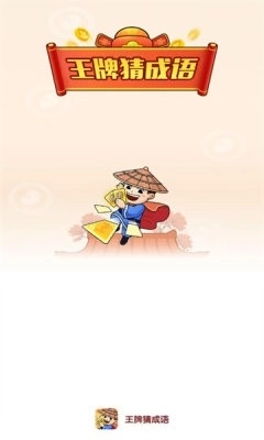 王牌猜成语(3)