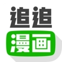 追追漫画纯净版