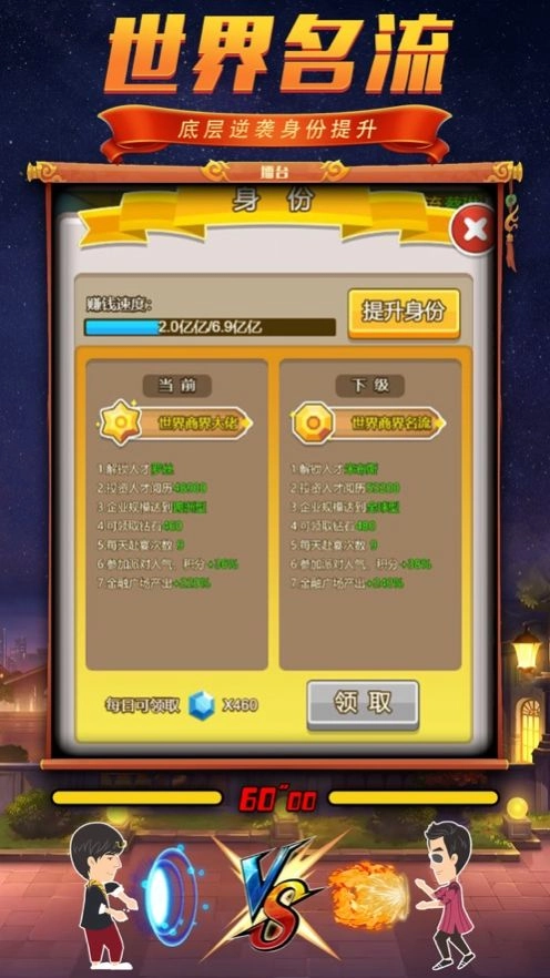 贫民翻身记(2)