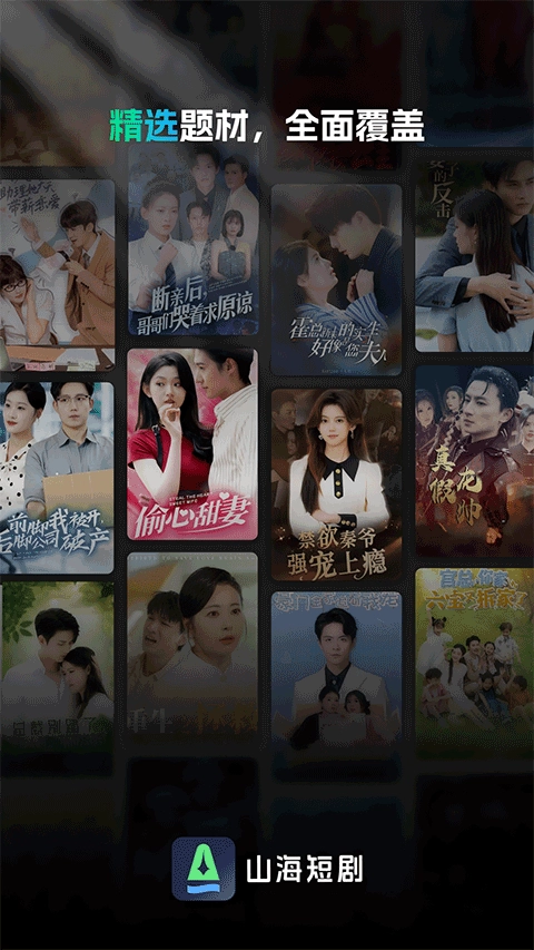 山海短剧(1)