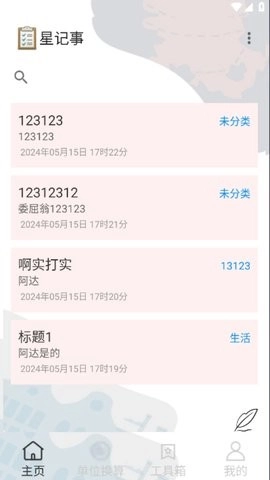 星记事图2