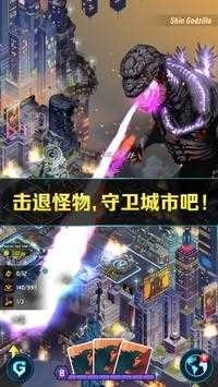 哥斯拉：防御力量(Godzilla Defense Force)