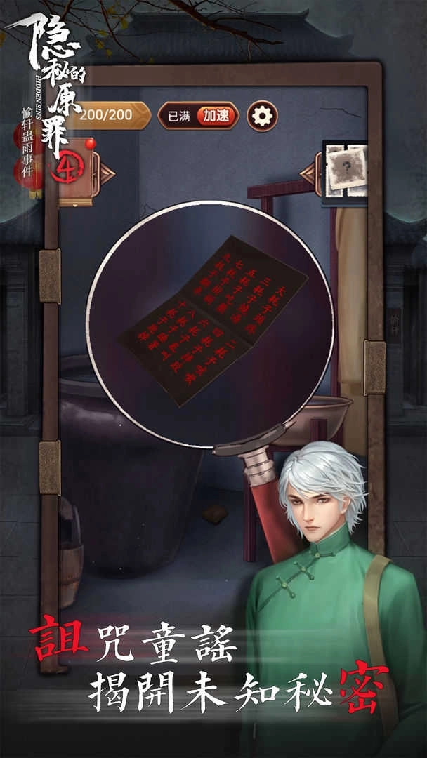 隐秘的原罪4完整版图3