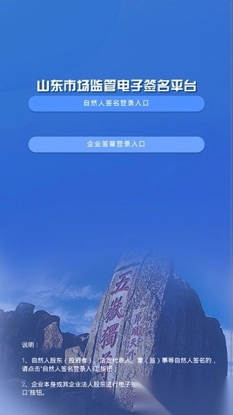山东省市场监管全程电子化最新版图2