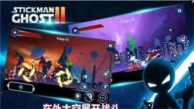 火柴人幽灵2(2)