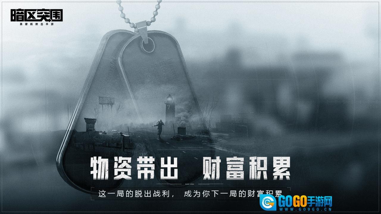 暗区突围体验服图3