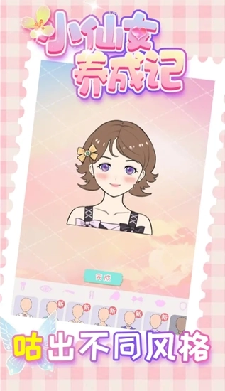 小仙女养成记(3)