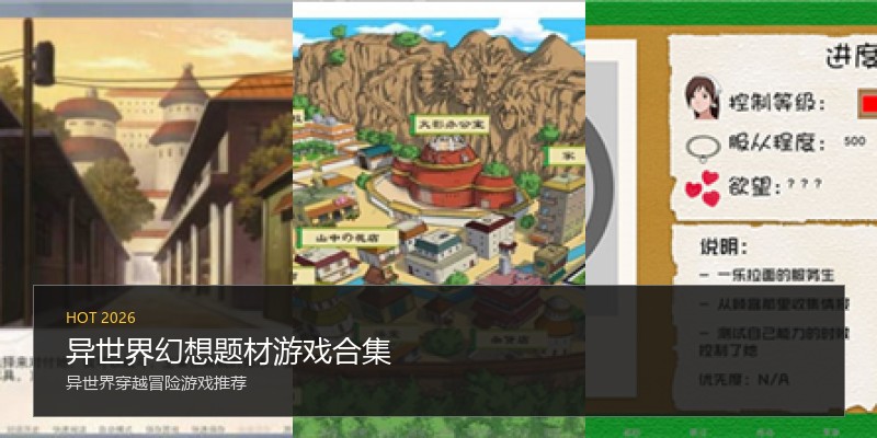 异世界幻想题材游戏合集