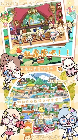 迷你米加小镇世界(2)