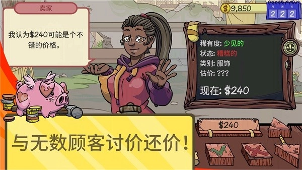 掌柜模拟器(2)