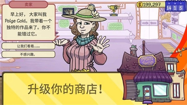 掌柜模拟器(1)
