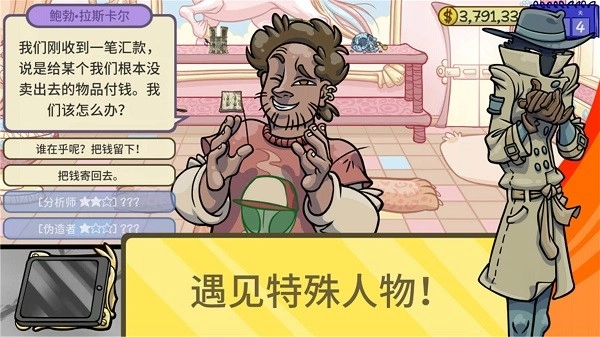 掌柜模拟器(3)