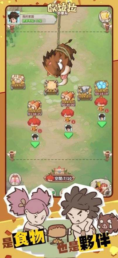 欧拉拉小原人(4)