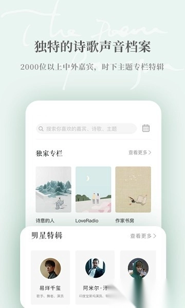 为你读诗Pro软件图1