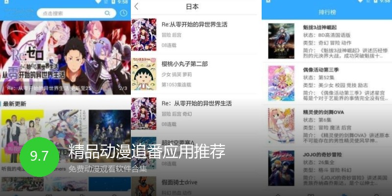 精品动漫追番应用推荐