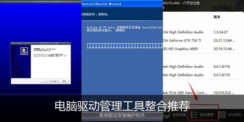 电脑驱动管理工具整合推荐