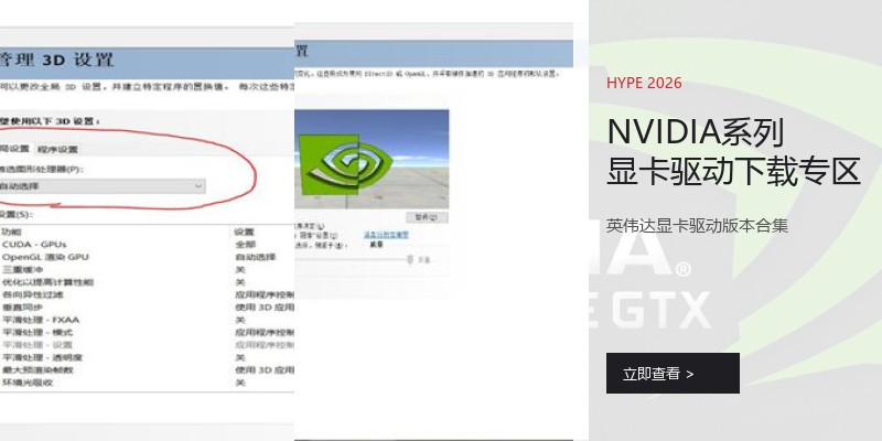 NVIDIA系列显卡驱动下载专区