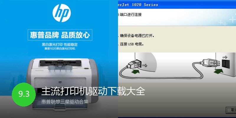 主流打印机驱动下载大全