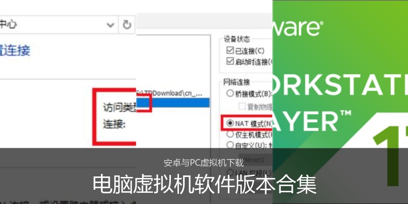 电脑虚拟机软件版本合集