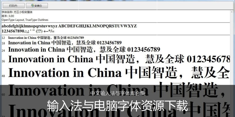 输入法与电脑字体资源下载