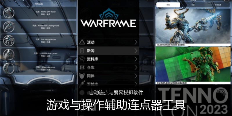 游戏与操作辅助连点器工具