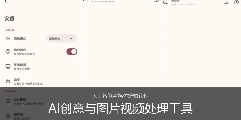 AI创意与图片视频处理工具