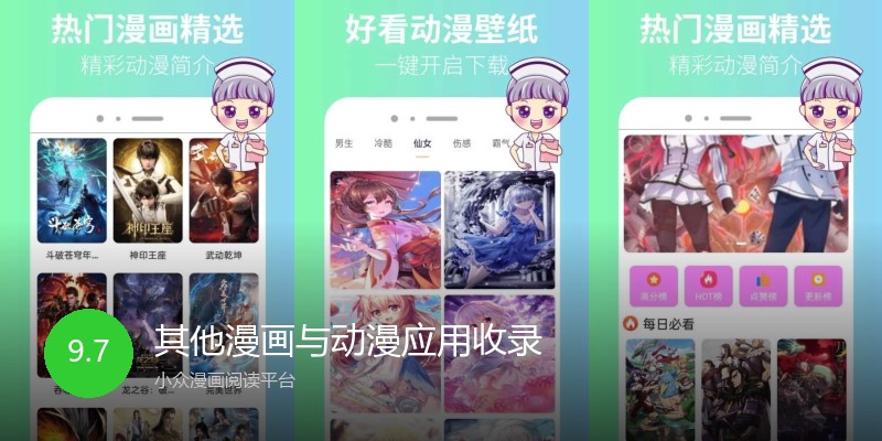 其他漫画与动漫应用收录