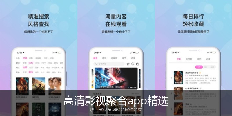 高清影视聚合app精选