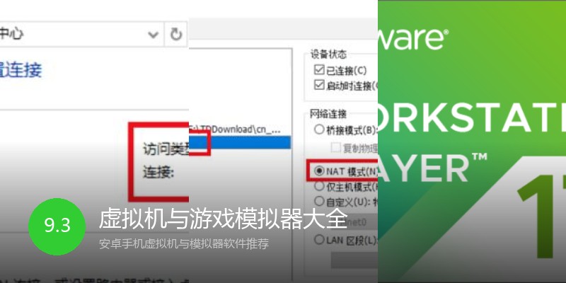 虚拟机与游戏模拟器大全