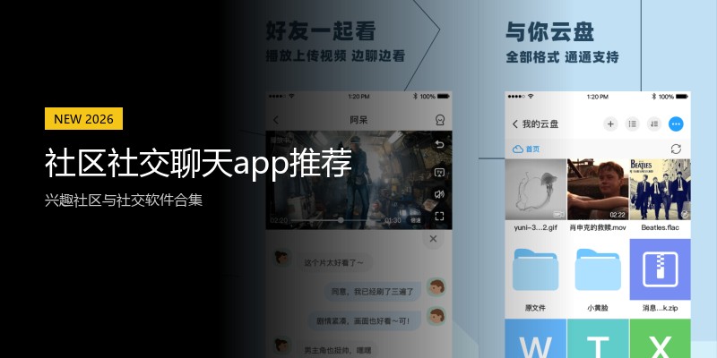 社区社交聊天app推荐