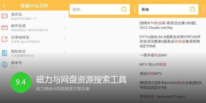 磁力与网盘资源搜索工具