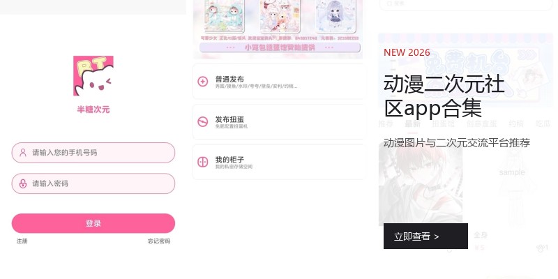 动漫二次元社区app合集
