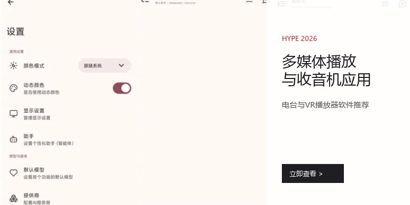 多媒体播放与收音机应用