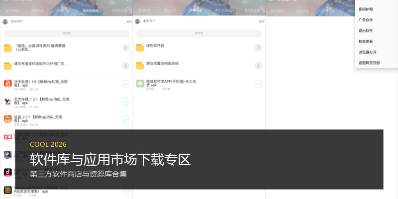 软件库与应用市场下载专区