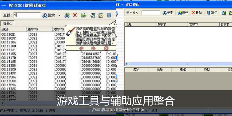 游戏工具与辅助应用整合