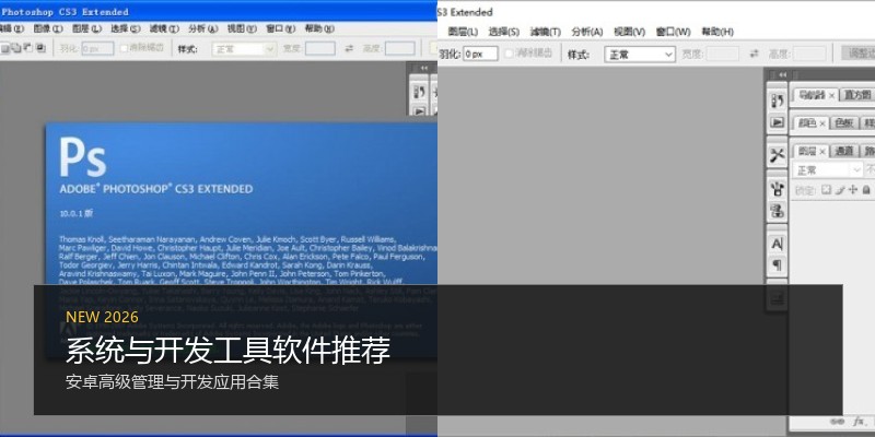 系统与开发工具软件推荐