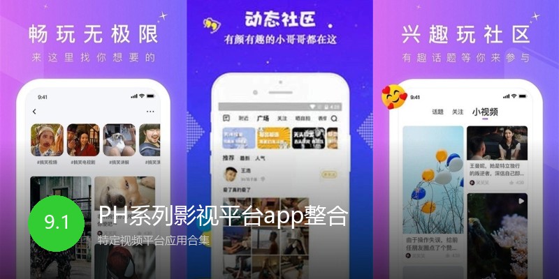 PH系列影视平台app整合