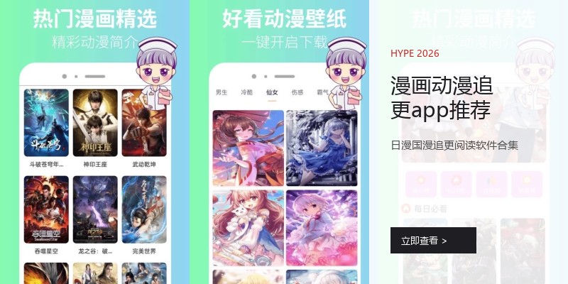 漫画动漫追更app推荐