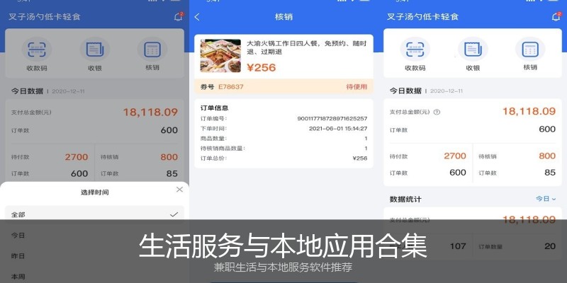 生活服务与本地应用合集