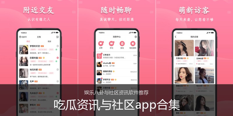 吃瓜资讯与社区app合集