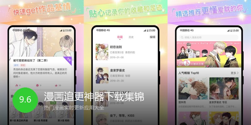 漫画追更神器下载集锦
