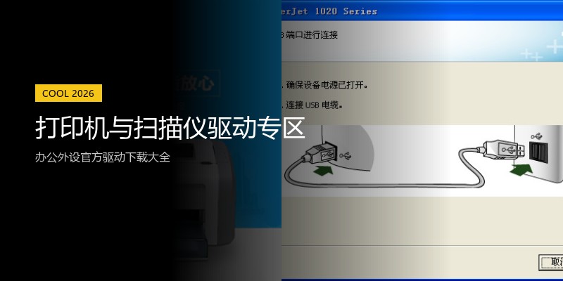 打印机与扫描仪驱动专区